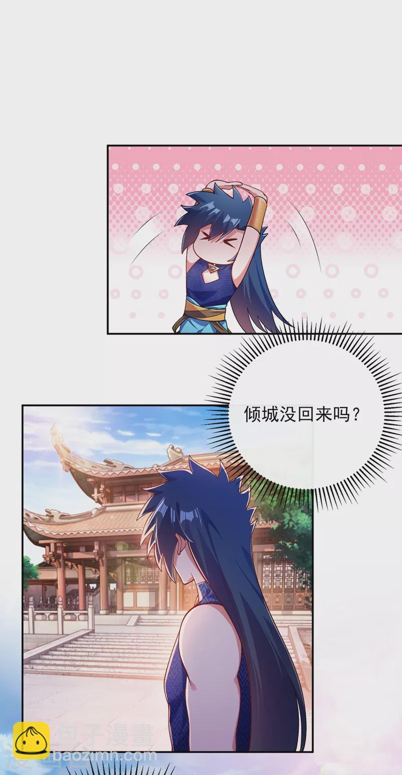 靈劍尊 - 第370話 你和我纔是絕配 - 7