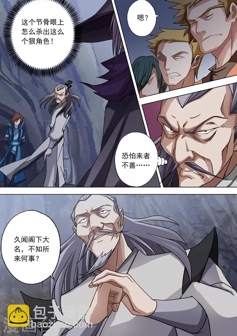 靈劍尊 - 第38話 自不量力 - 2