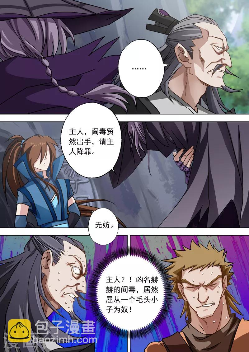 靈劍尊 - 第38話 自不量力 - 1