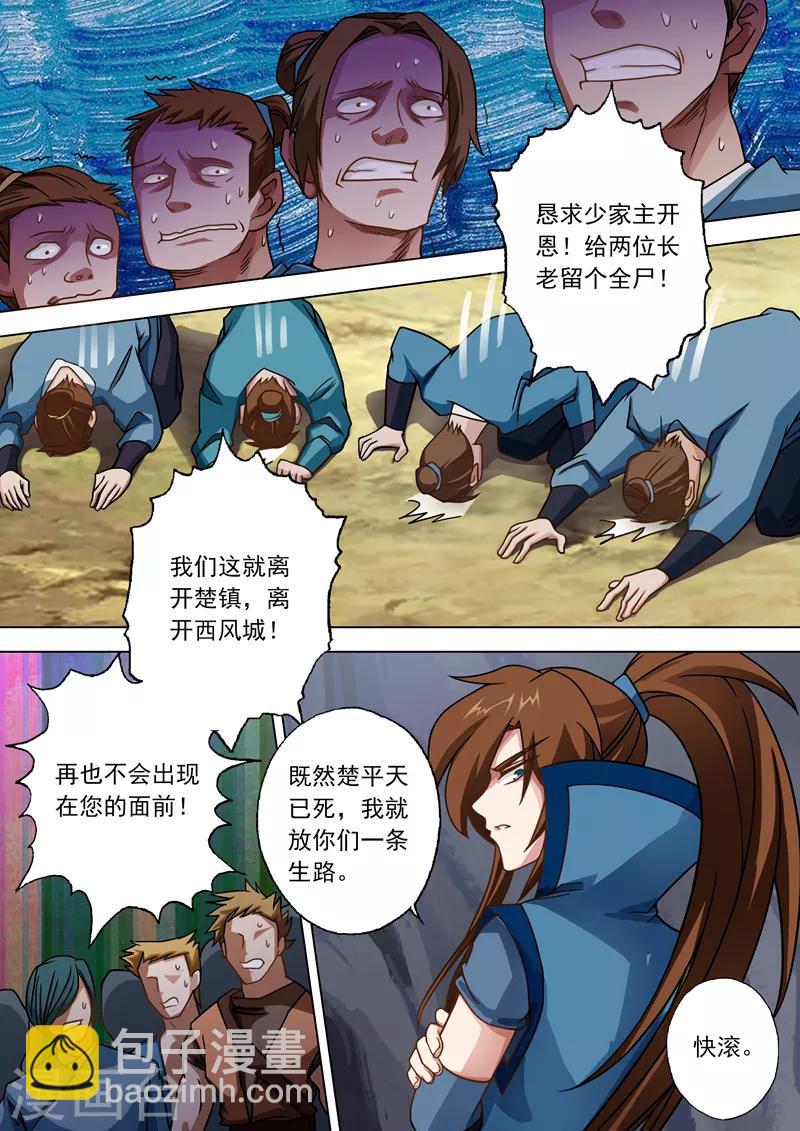 靈劍尊 - 第38話 自不量力 - 1