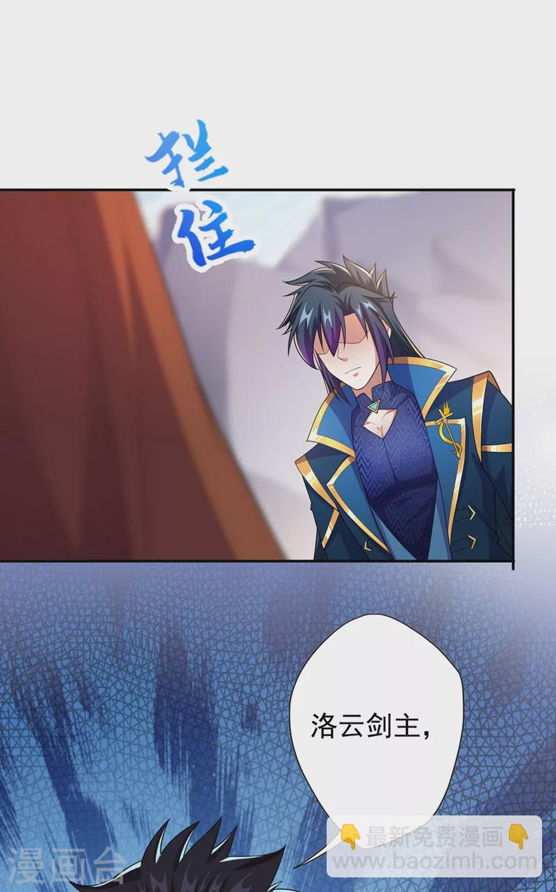 靈劍尊 - 第372話 洛雲你還是放棄吧 - 4