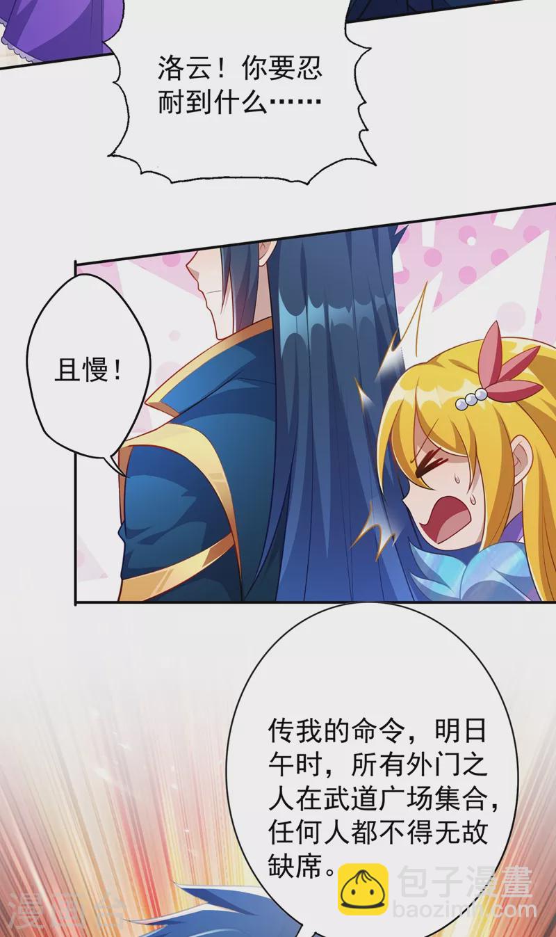 靈劍尊 - 第372話 洛雲你還是放棄吧 - 5