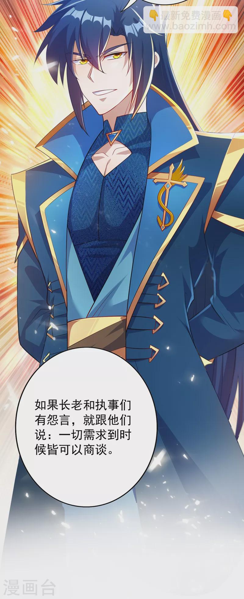 靈劍尊 - 第372話 洛雲你還是放棄吧 - 6