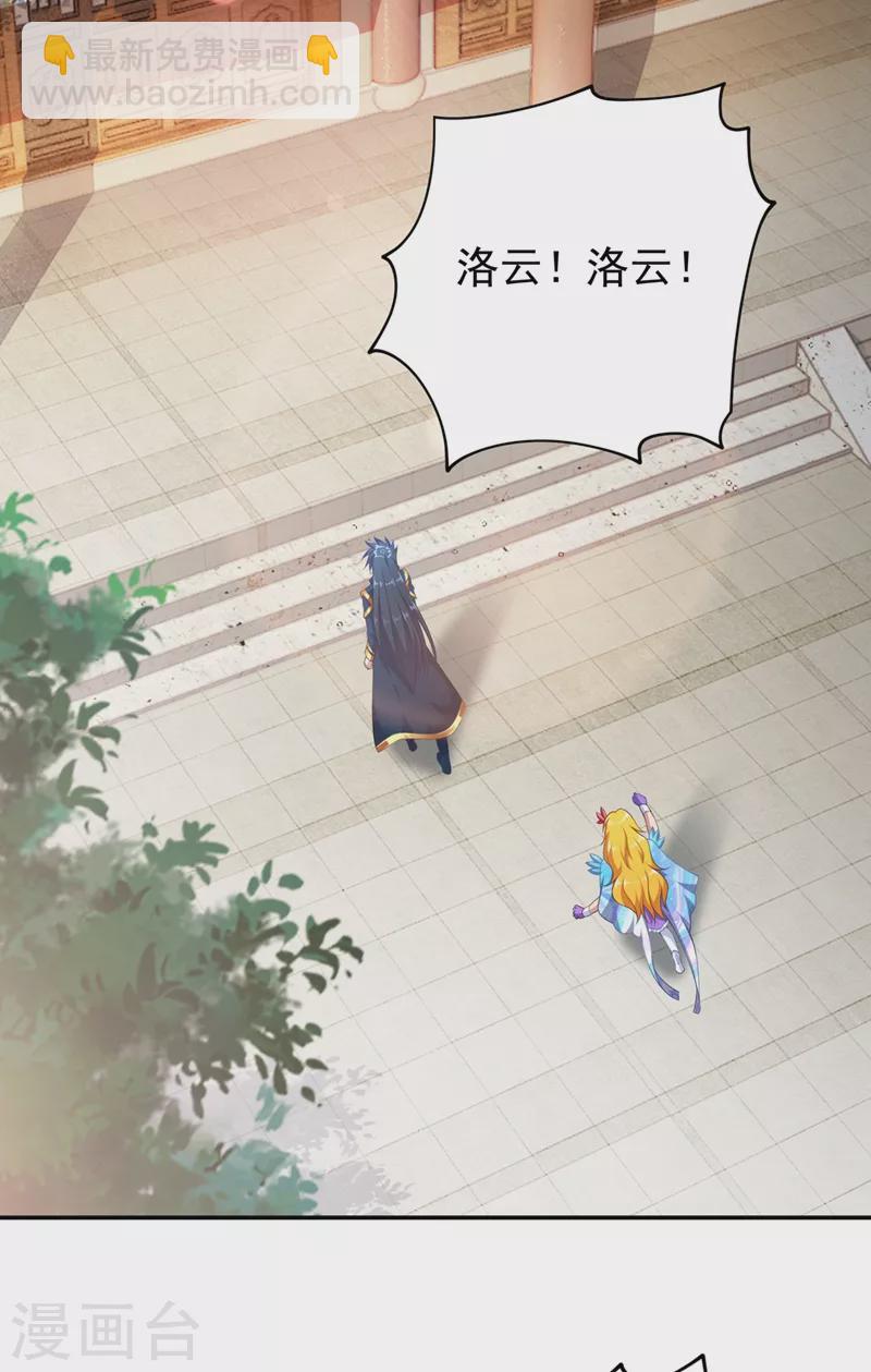 靈劍尊 - 第372話 洛雲你還是放棄吧 - 3