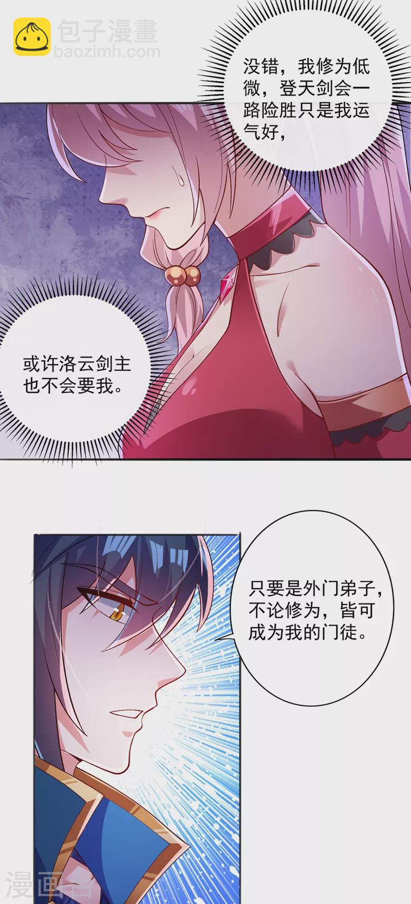 靈劍尊 - 第376話 我要收門徒 - 2