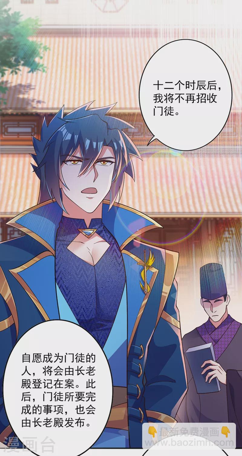 靈劍尊 - 第376話 我要收門徒 - 5