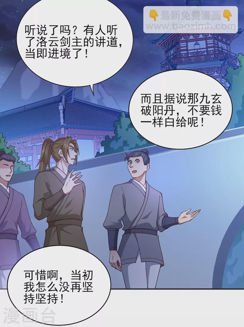 靈劍尊 - 第378話 想收買我？ - 2