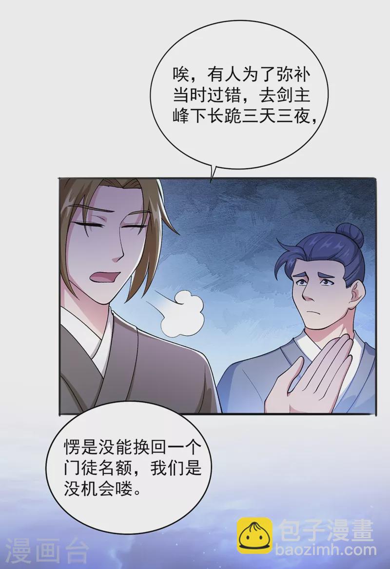 靈劍尊 - 第378話 想收買我？ - 3