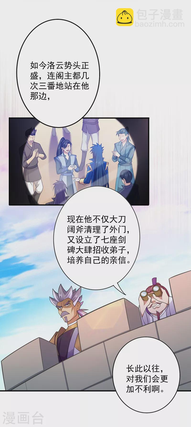 靈劍尊 - 第380話 劍碑下公然殺人？ - 1