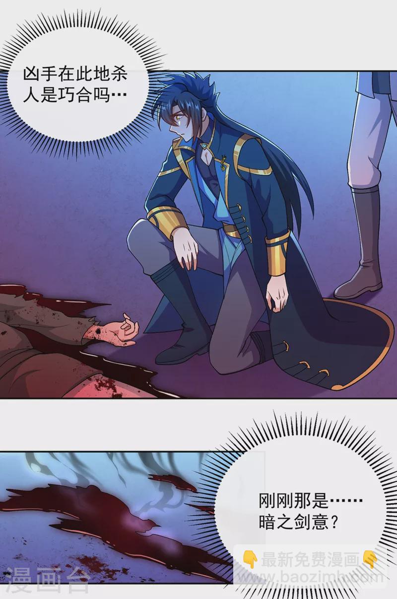 靈劍尊 - 第380話 劍碑下公然殺人？ - 3