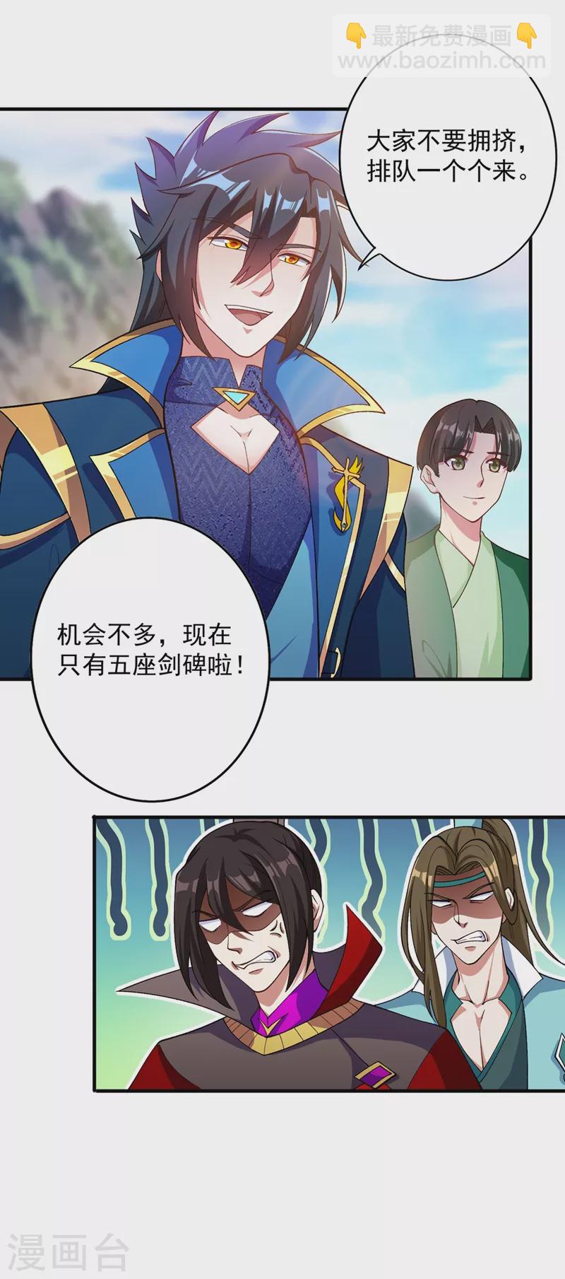 灵剑尊 - 第380话 剑碑下公然杀人？ - 2