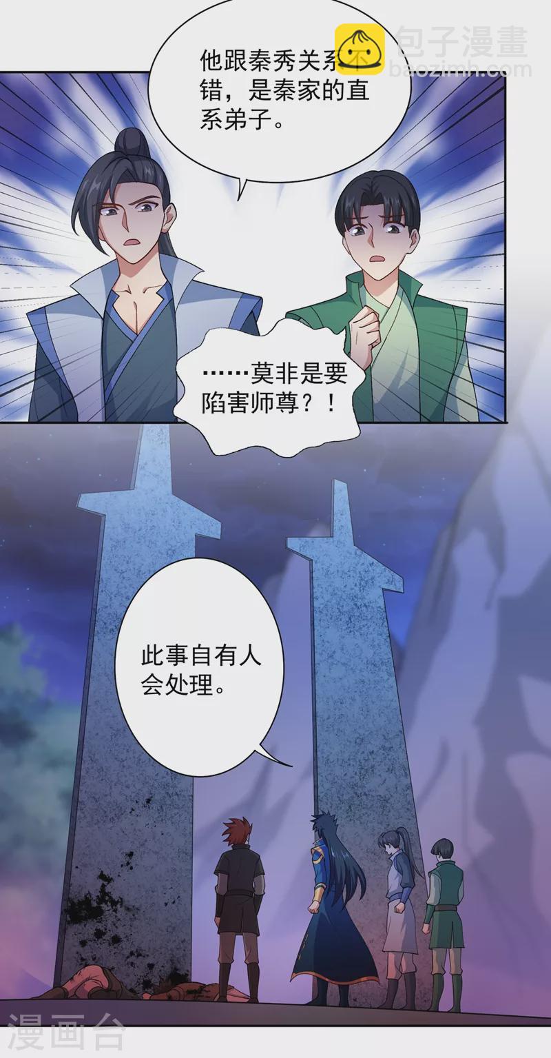 靈劍尊 - 第380話 劍碑下公然殺人？ - 5