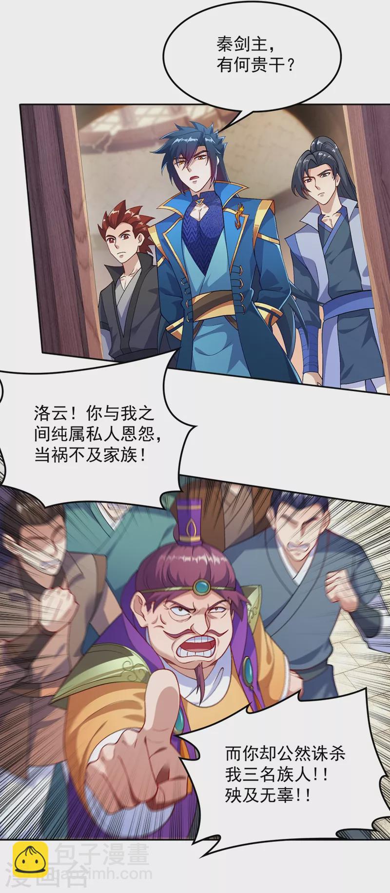 靈劍尊 - 第380話 劍碑下公然殺人？ - 3