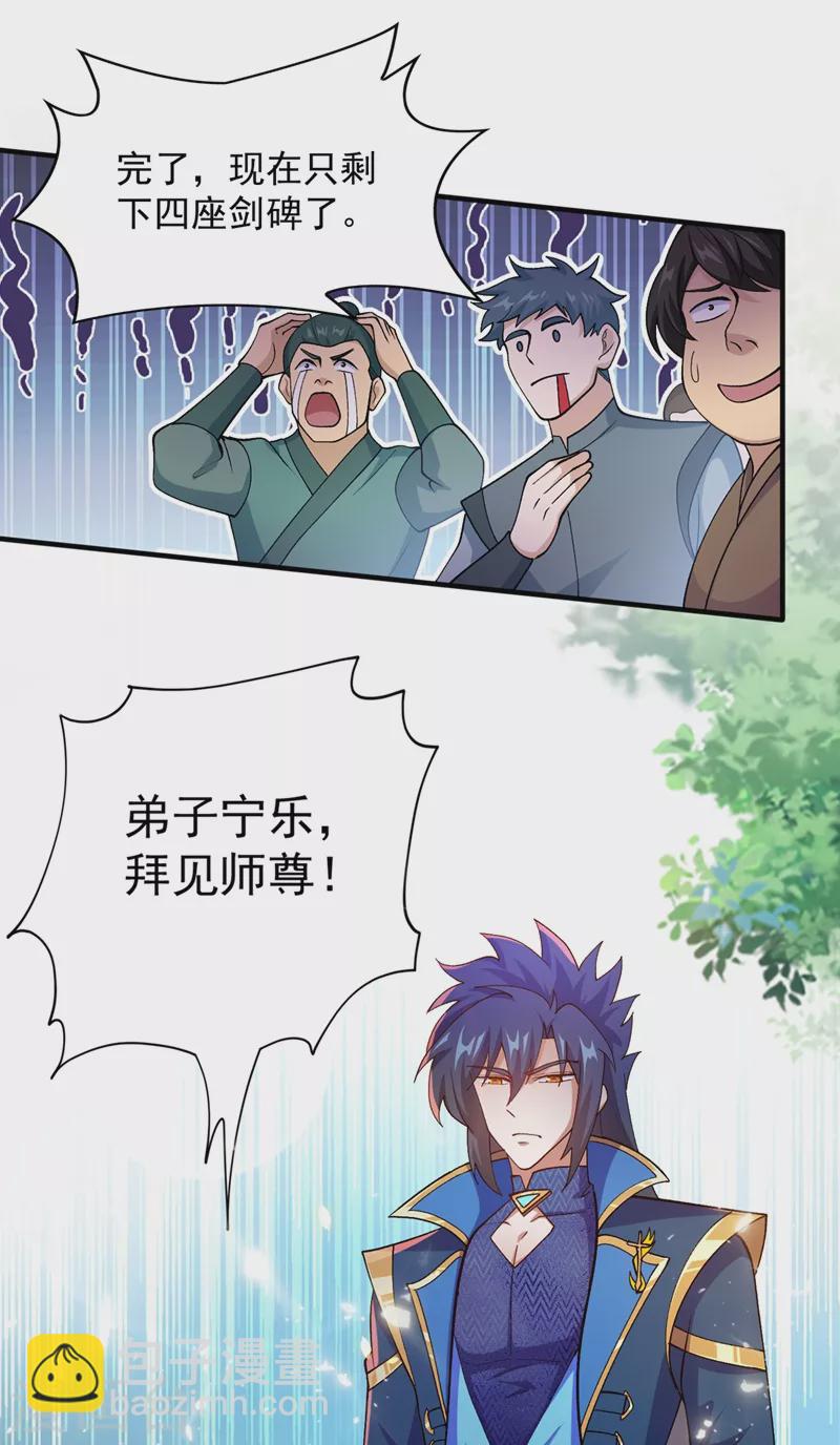 靈劍尊 - 第380話 劍碑下公然殺人？ - 1