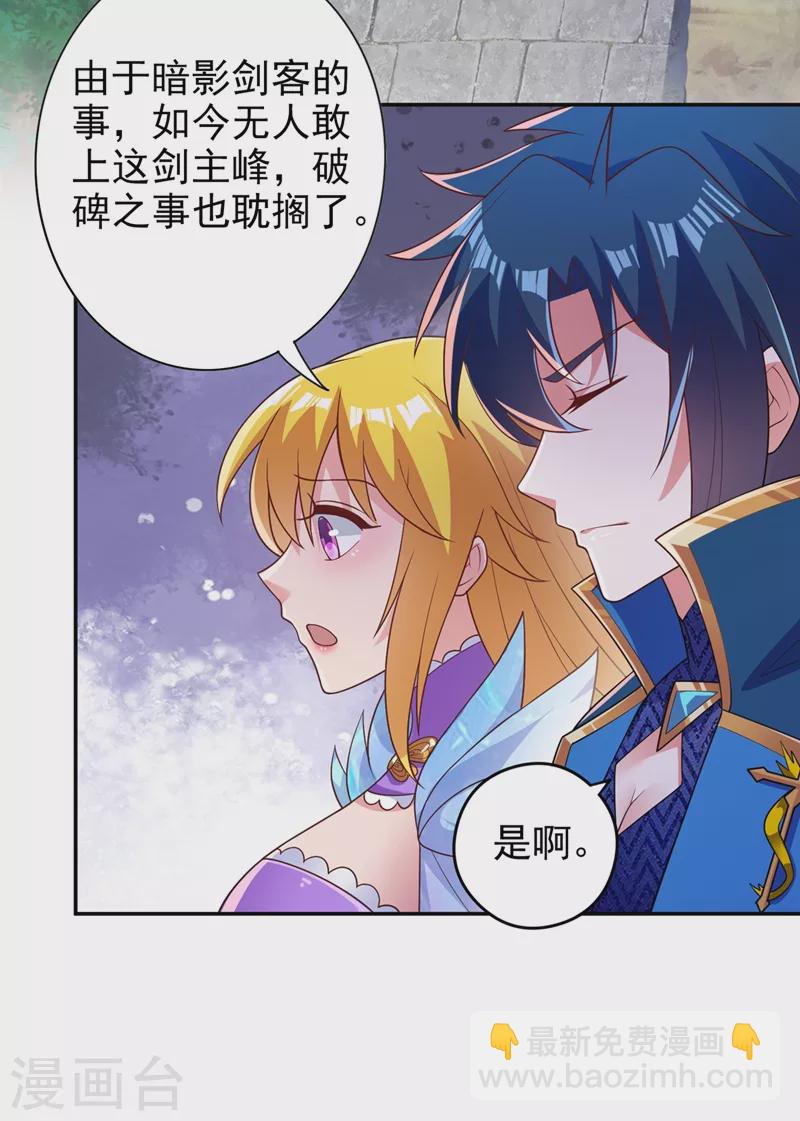 靈劍尊 - 第382話 兇手是暗影劍客 - 3