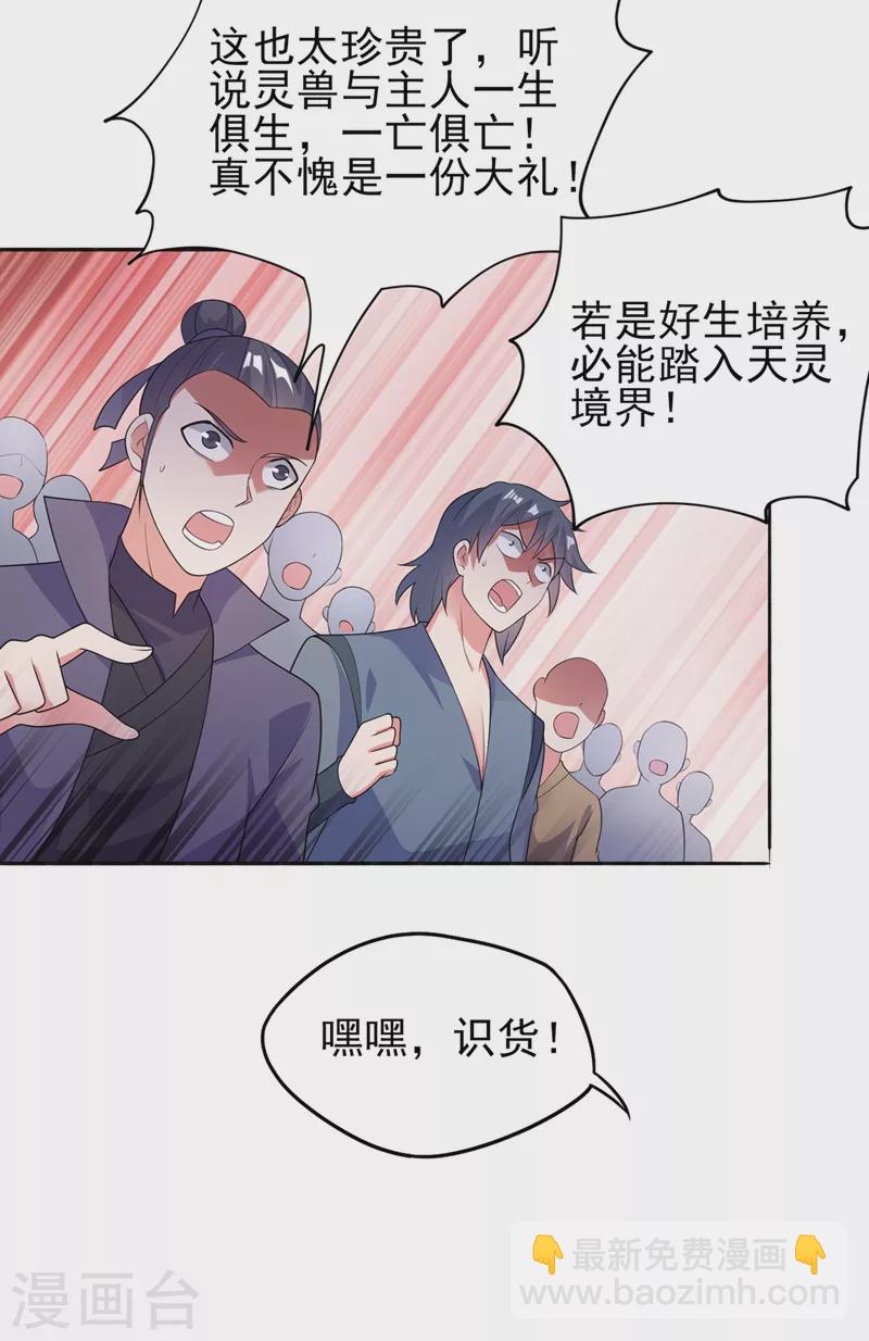 靈劍尊 - 第384話 常名揚求娶青璇 - 5