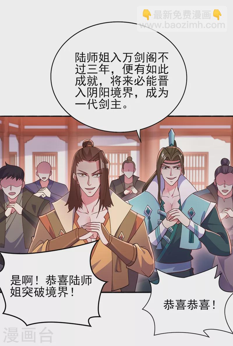 靈劍尊 - 第384話 常名揚求娶青璇 - 4