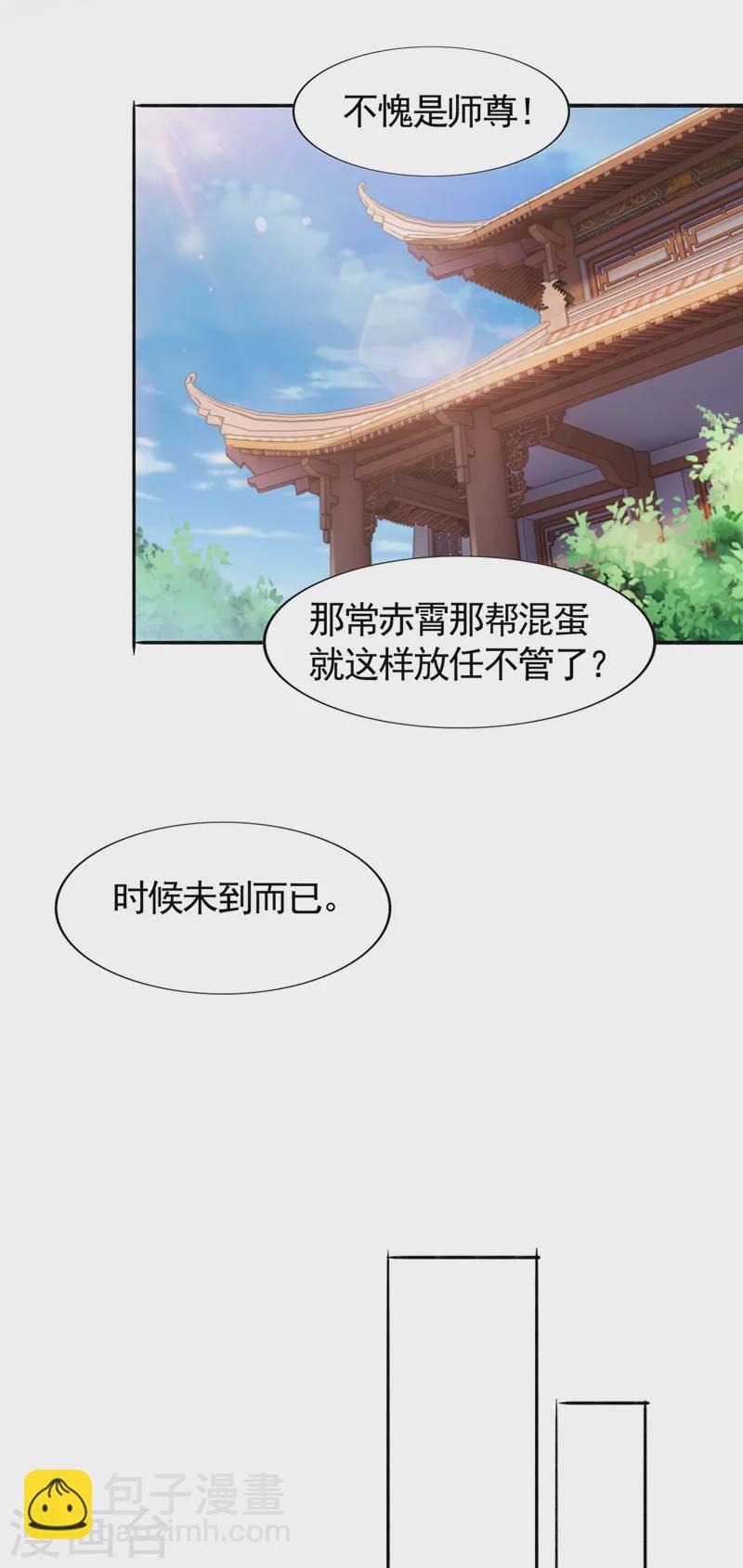 靈劍尊 - 第390話 我不要你的回報 - 1