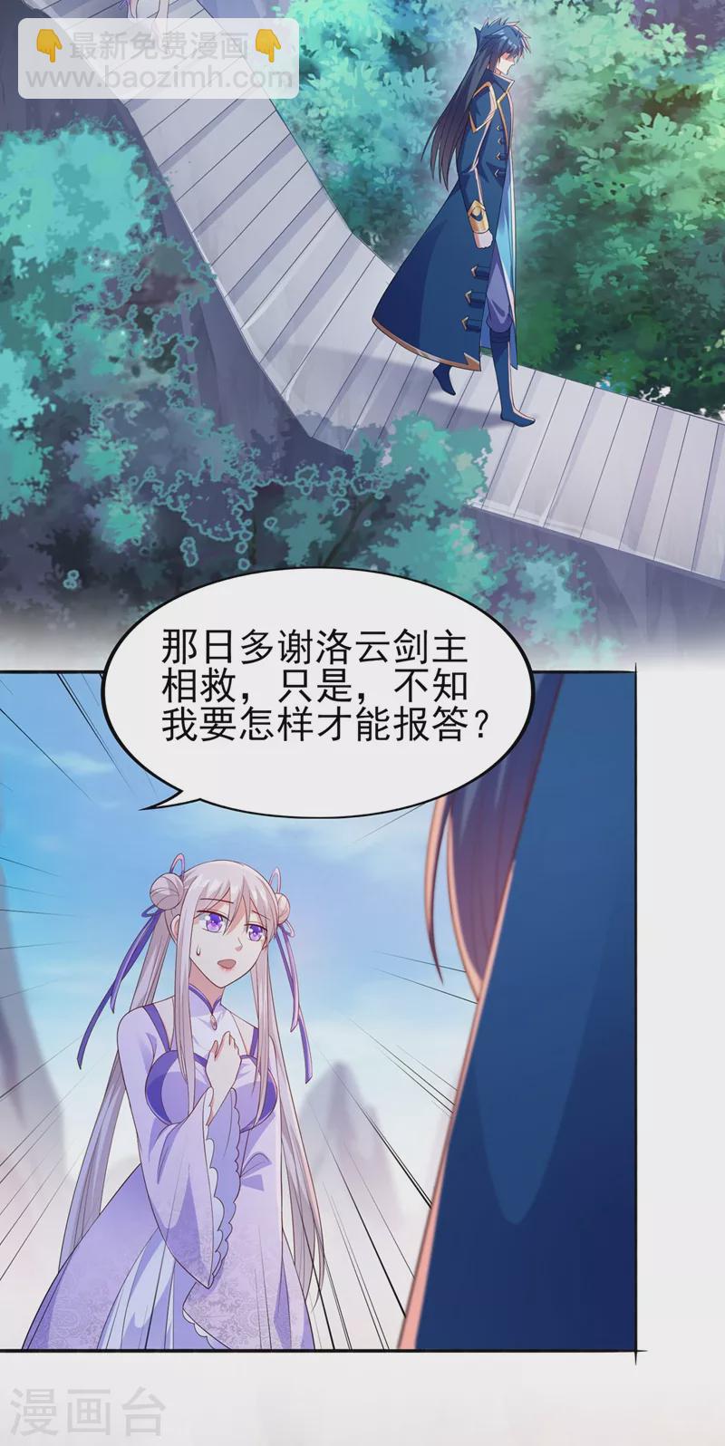 靈劍尊 - 第390話 我不要你的回報 - 3