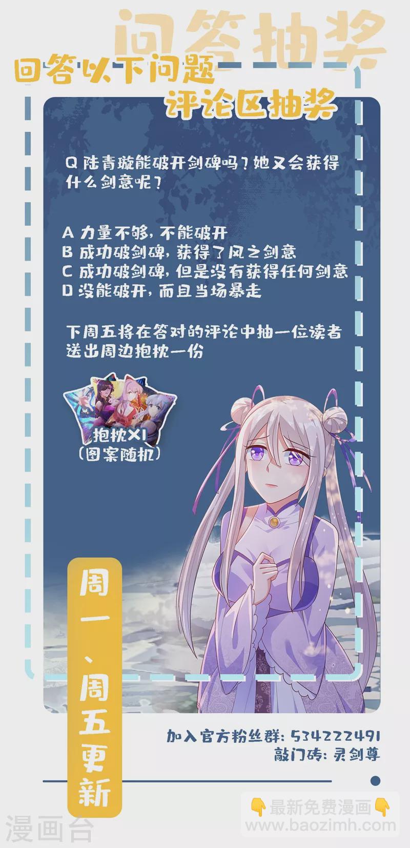 靈劍尊 - 第390話 我不要你的回報 - 6