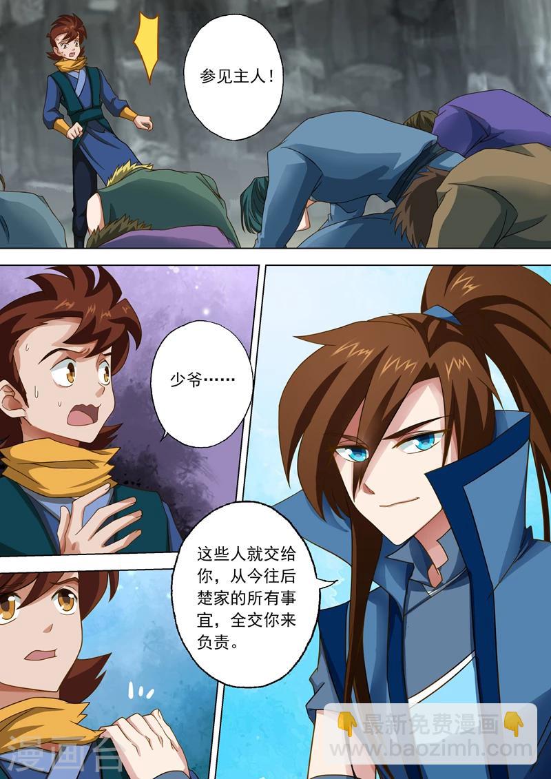 靈劍尊 - 第40話 認楚虎爲主 - 1