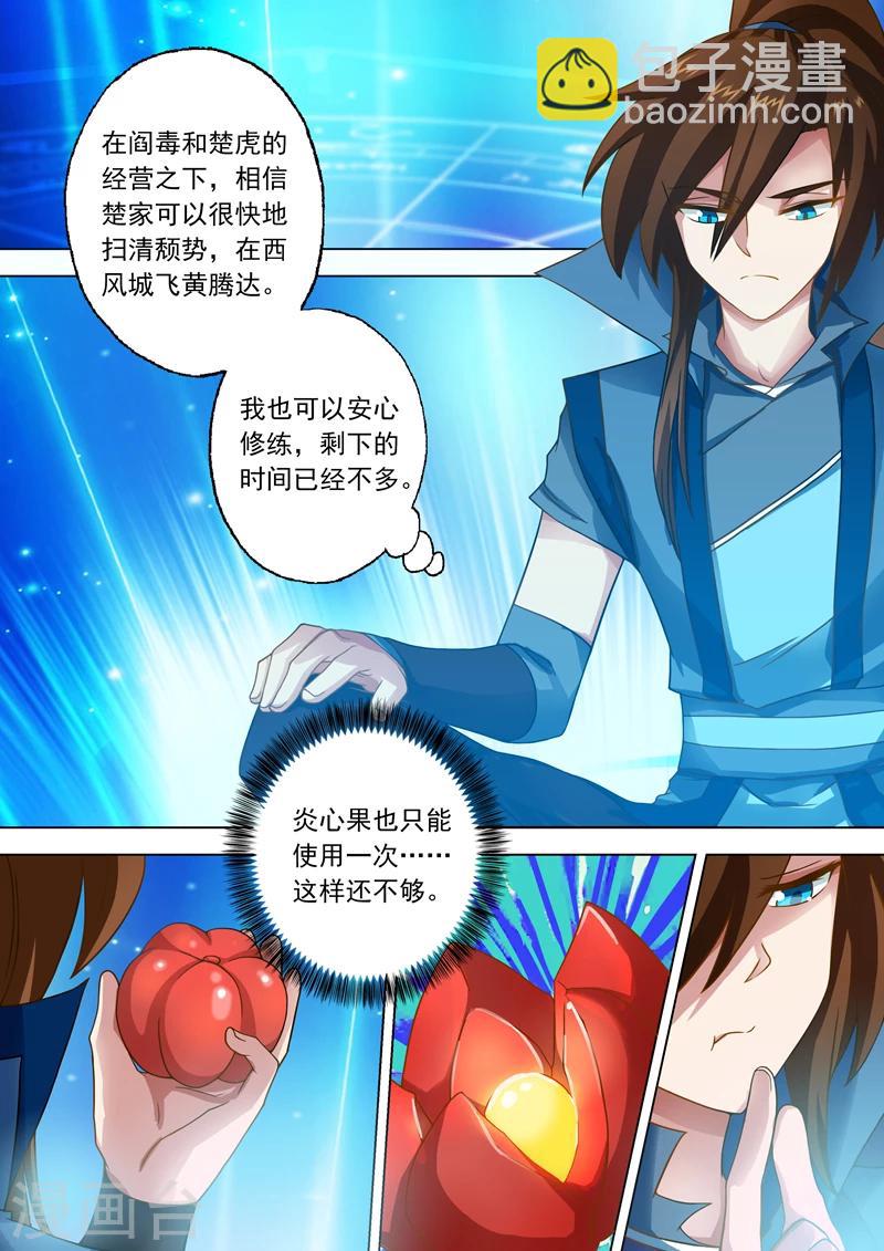 靈劍尊 - 第40話 認楚虎爲主 - 1