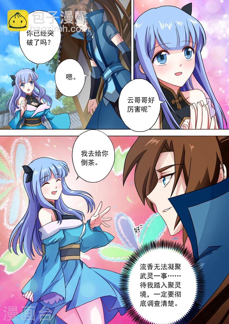 靈劍尊 - 第40話 認楚虎爲主 - 1