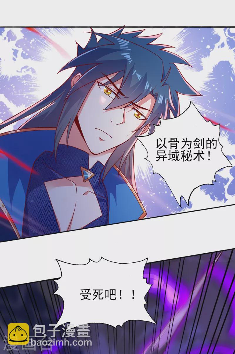 靈劍尊 - 第398話 以身體爲劍？ - 3