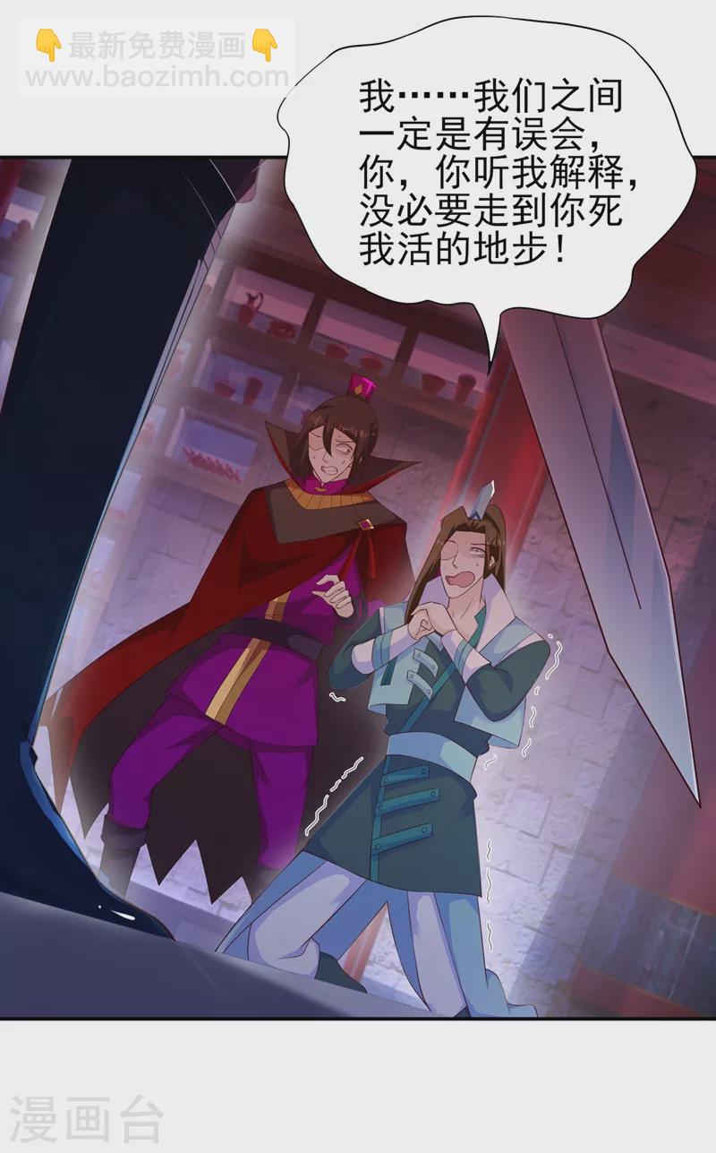 靈劍尊 - 第400話 求求你別殺我 - 3