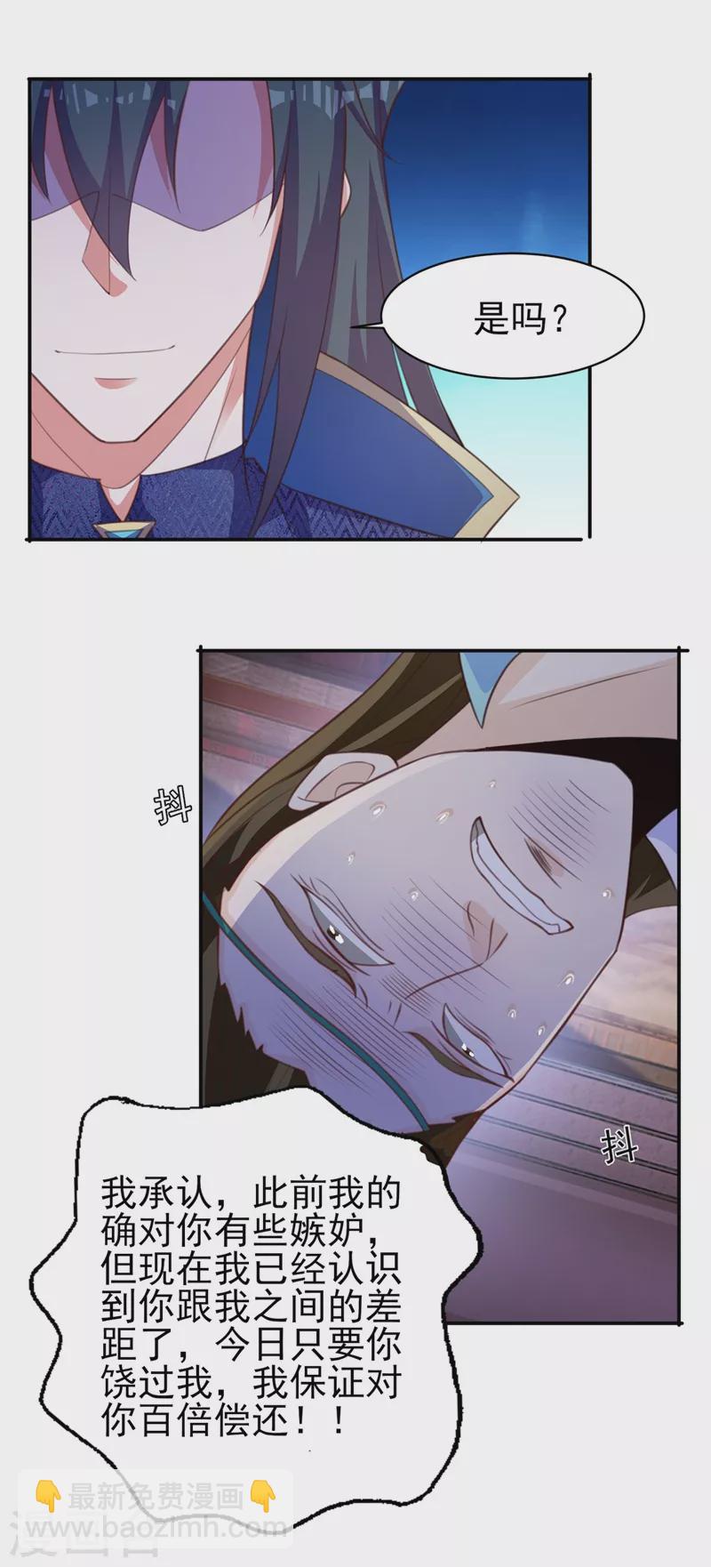 靈劍尊 - 第400話 求求你別殺我 - 4