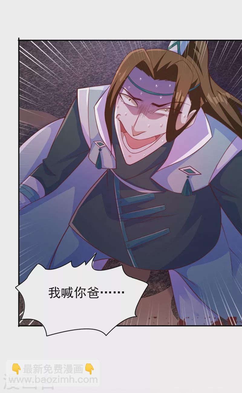 靈劍尊 - 第400話 求求你別殺我 - 6