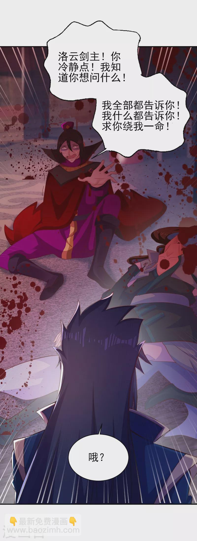 靈劍尊 - 第400話 求求你別殺我 - 3