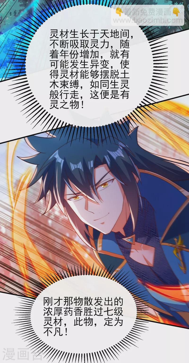 靈劍尊 - 第408話 我只想與你一戰 - 2