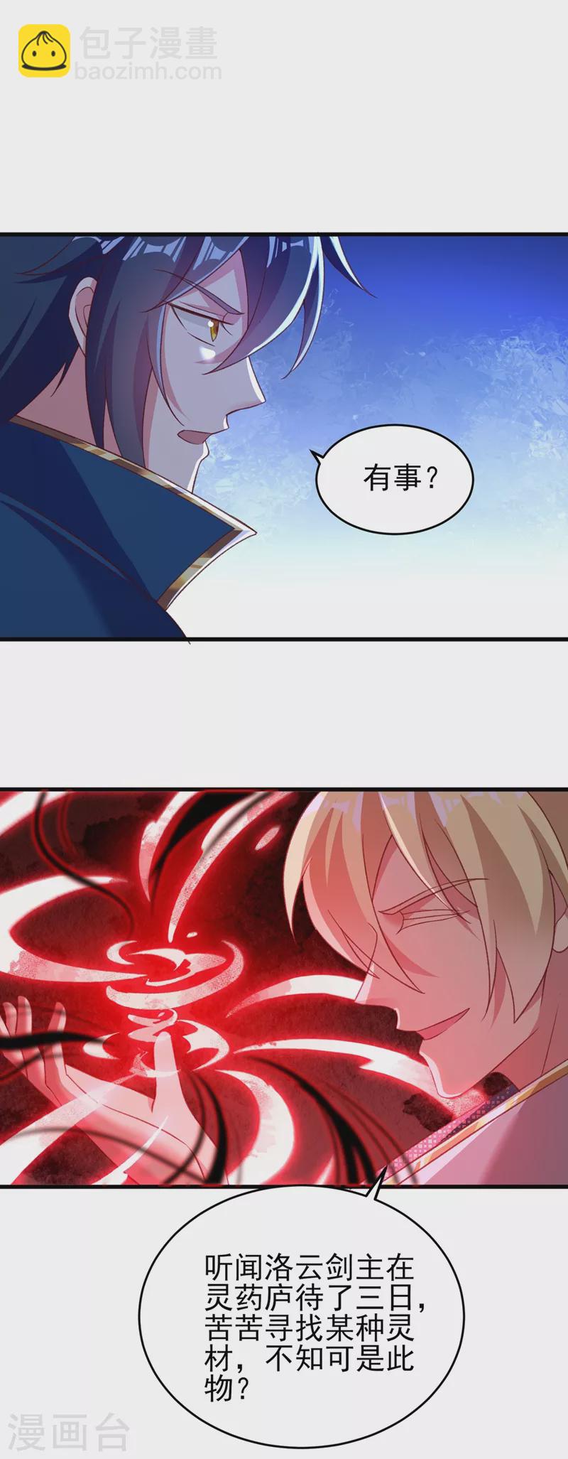 靈劍尊 - 第408話 我只想與你一戰 - 4