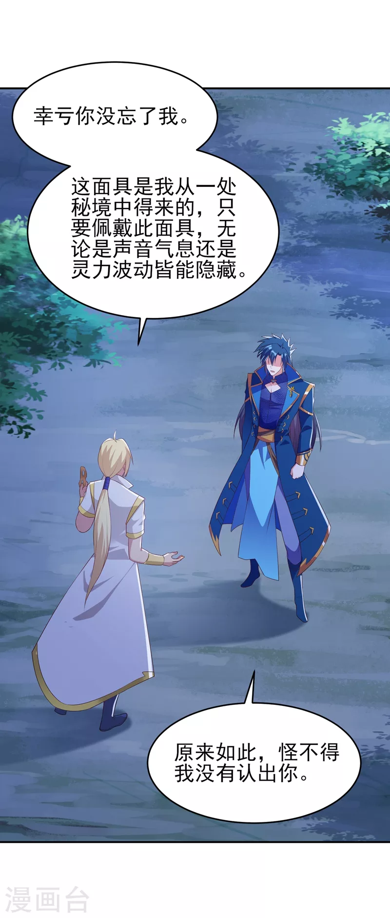 靈劍尊 - 第412話 我不會收你爲徒的 - 1