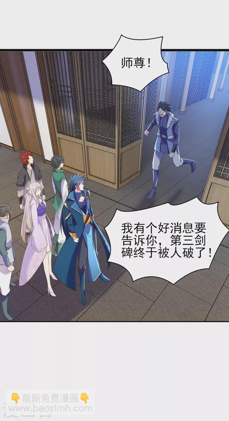 靈劍尊 - 第412話 我不會收你爲徒的 - 5