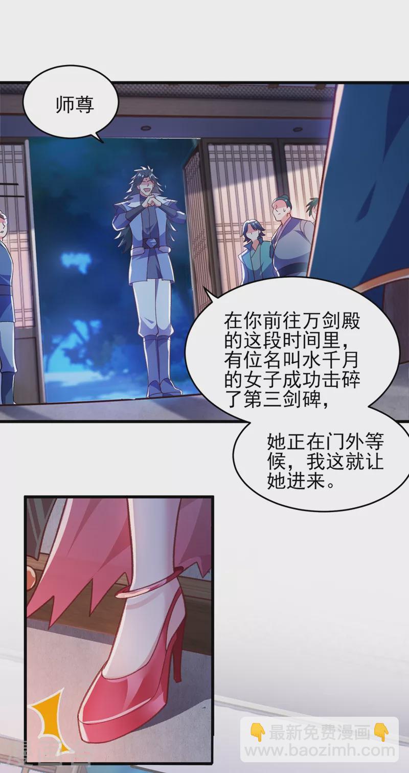 靈劍尊 - 第412話 我不會收你爲徒的 - 1