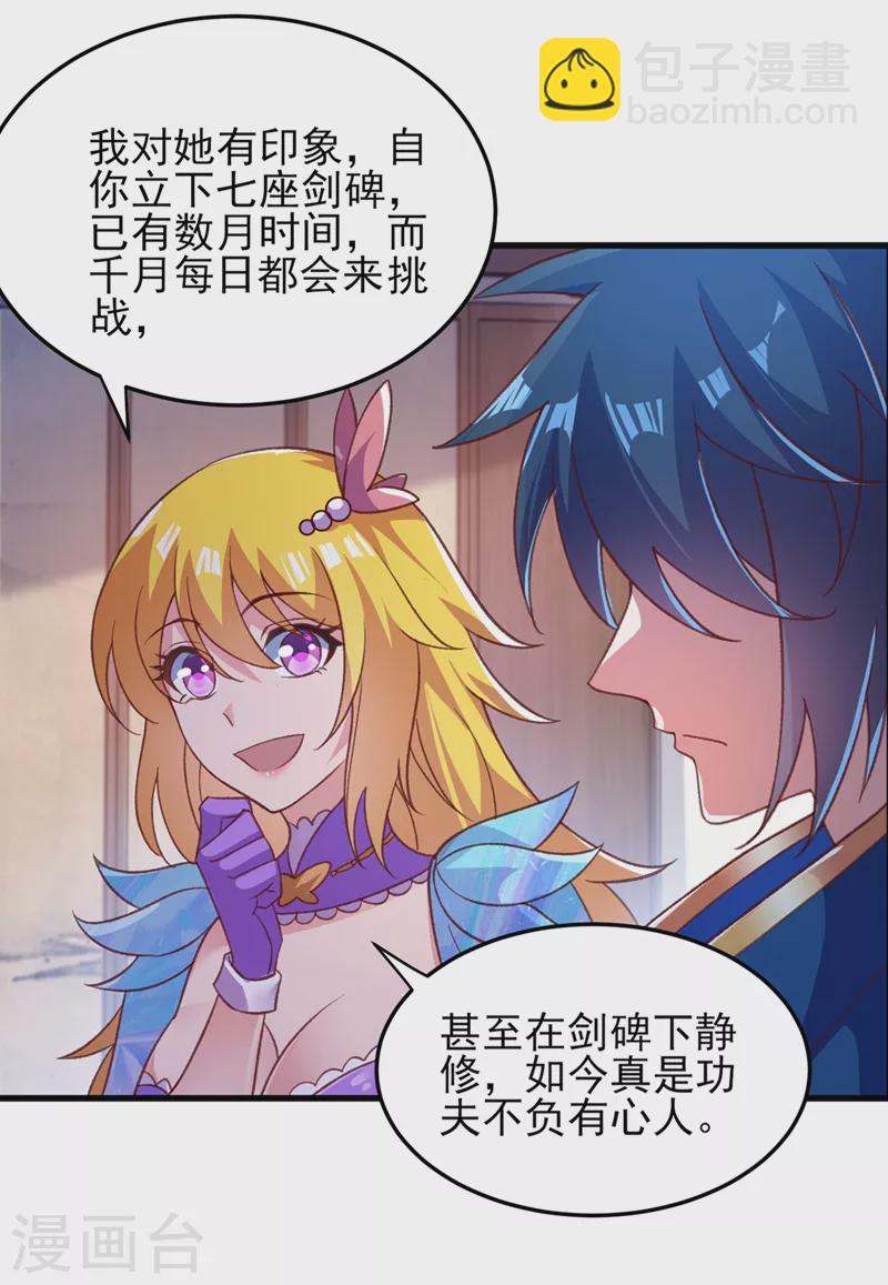 靈劍尊 - 第412話 我不會收你爲徒的 - 4