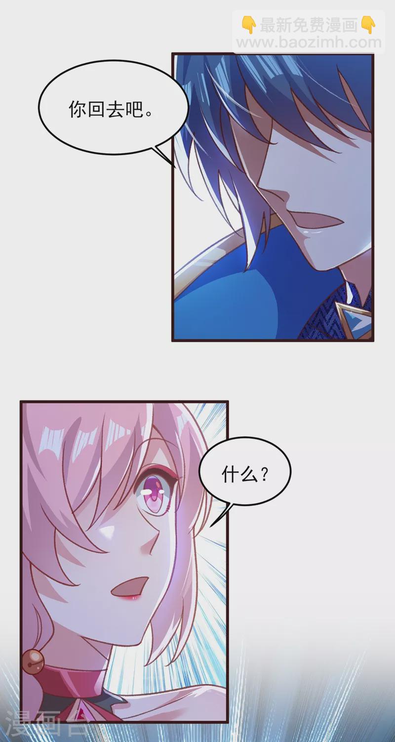 靈劍尊 - 第412話 我不會收你爲徒的 - 6