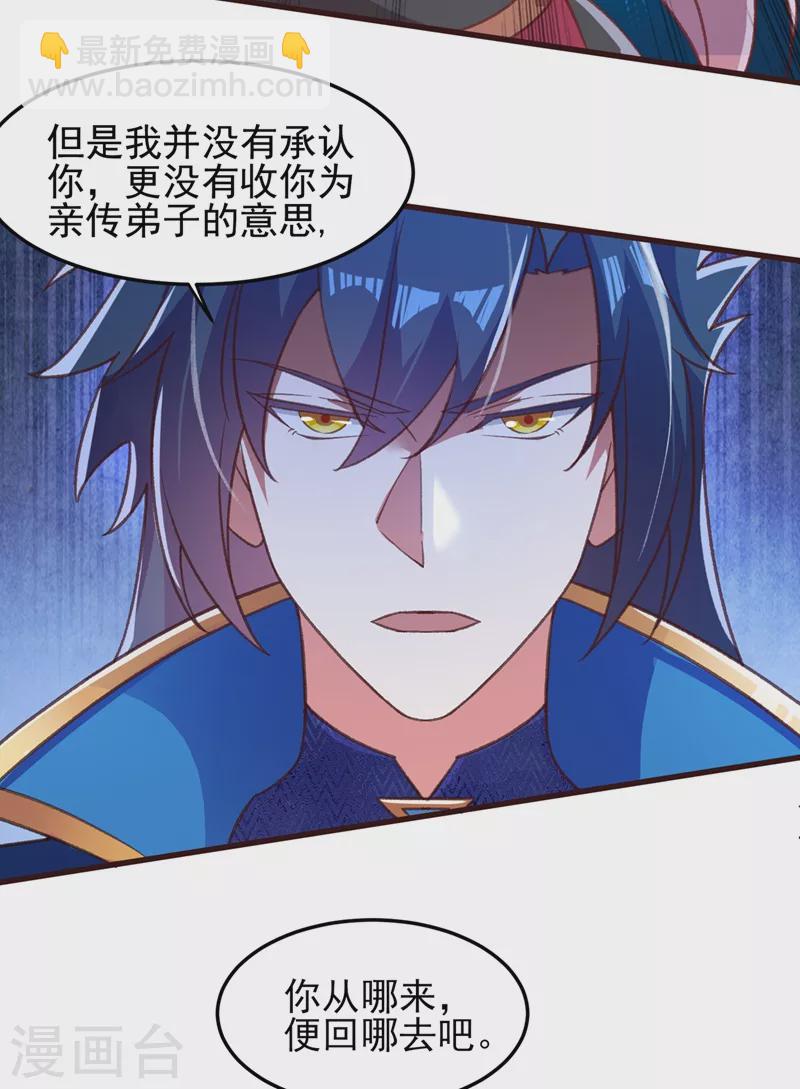 靈劍尊 - 第412話 我不會收你爲徒的 - 2