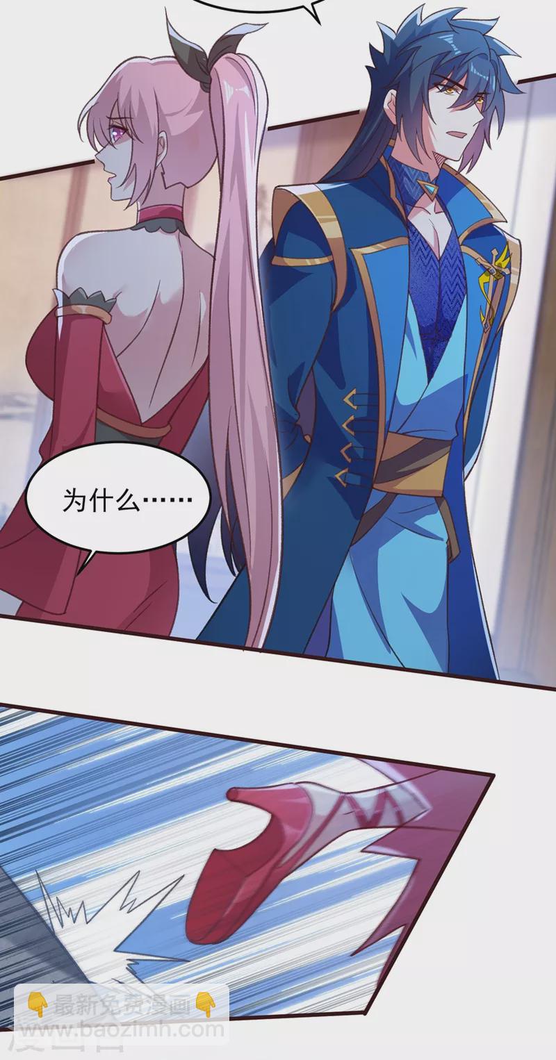 靈劍尊 - 第412話 我不會收你爲徒的 - 3