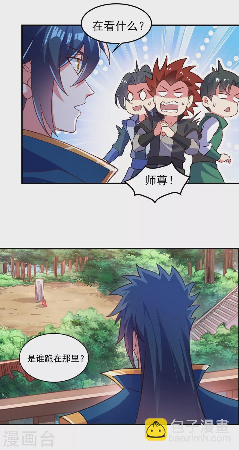 靈劍尊 - 第412話 我不會收你爲徒的 - 5