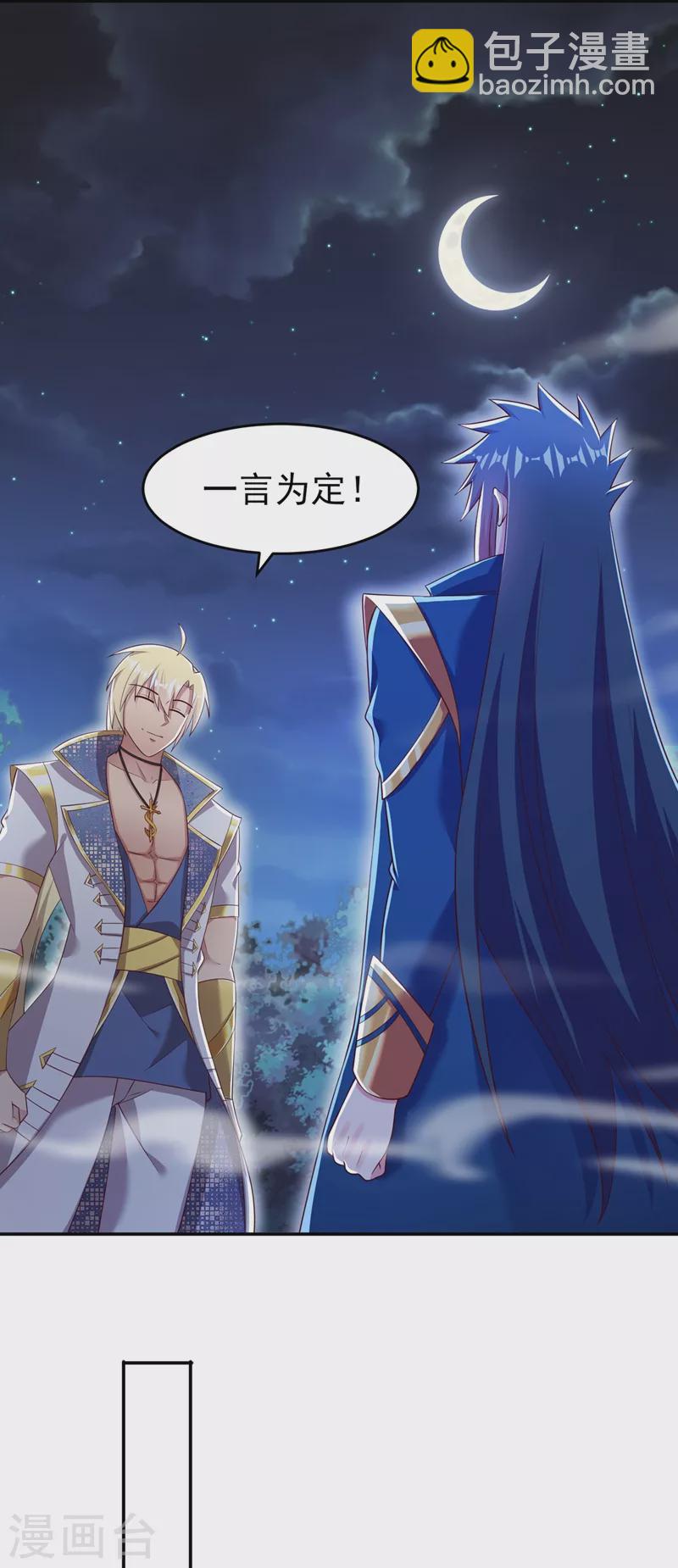 靈劍尊 - 第412話 我不會收你爲徒的 - 6