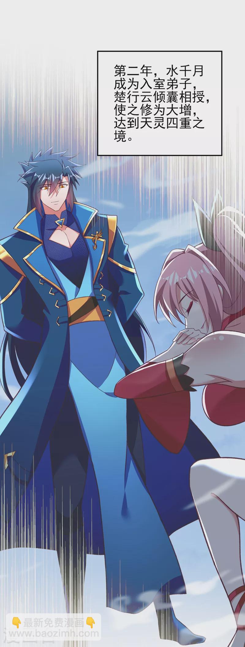 靈劍尊 - 第414話 你是我心愛之人 - 7