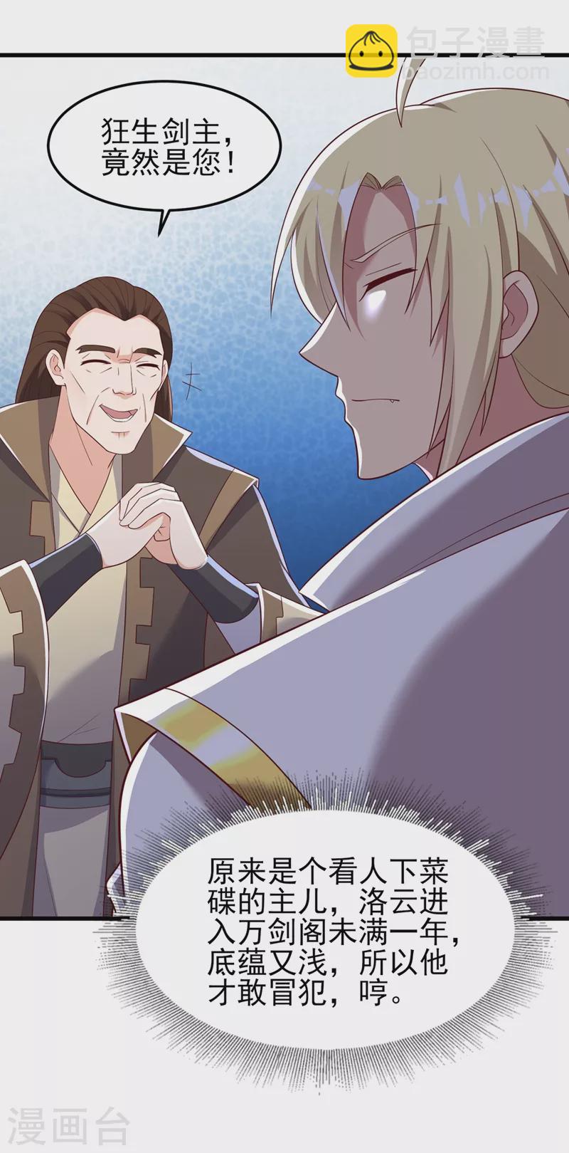 靈劍尊 - 第416話 你們纔是狗膽包天 - 5