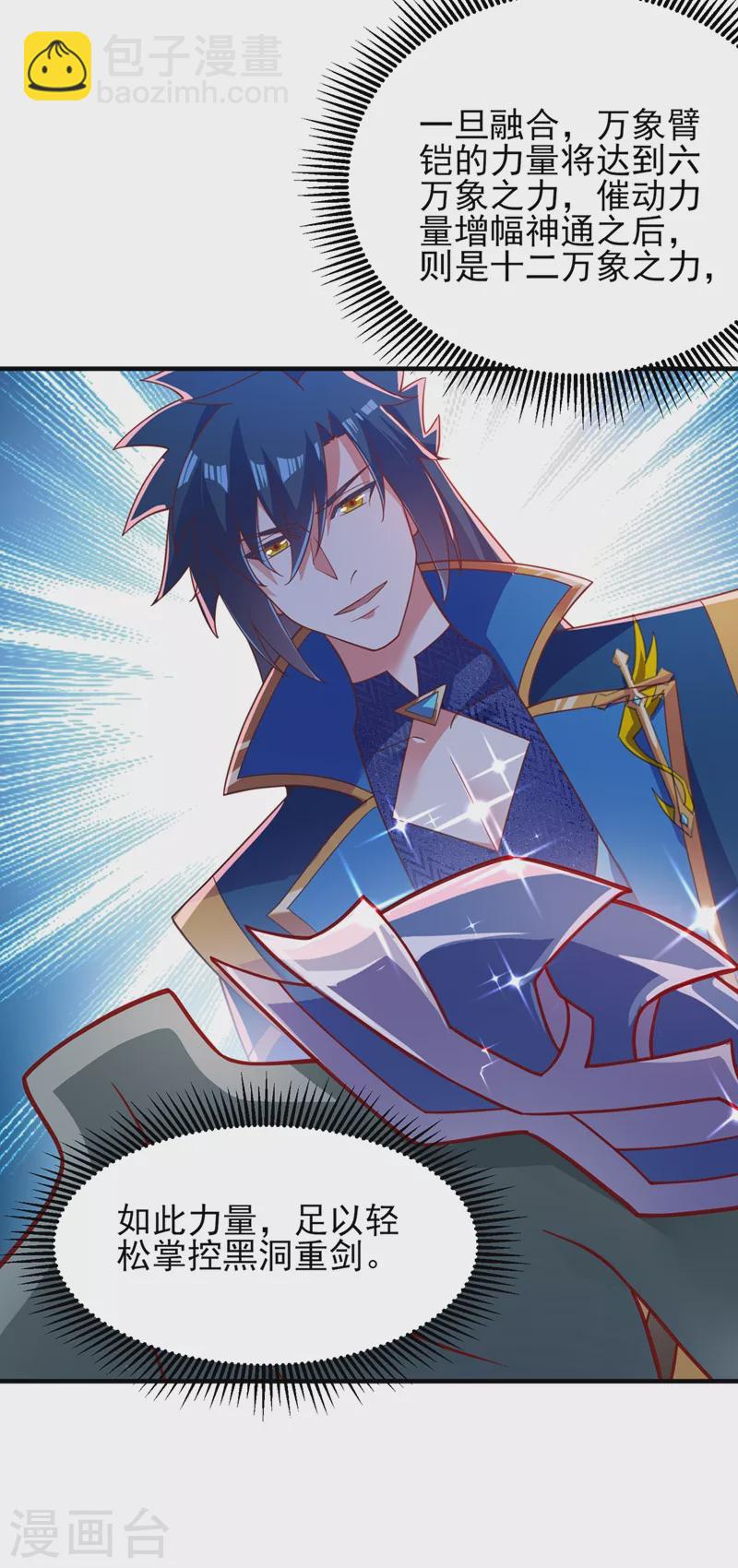 靈劍尊 - 第418話 搜刮萬劍閣 - 6