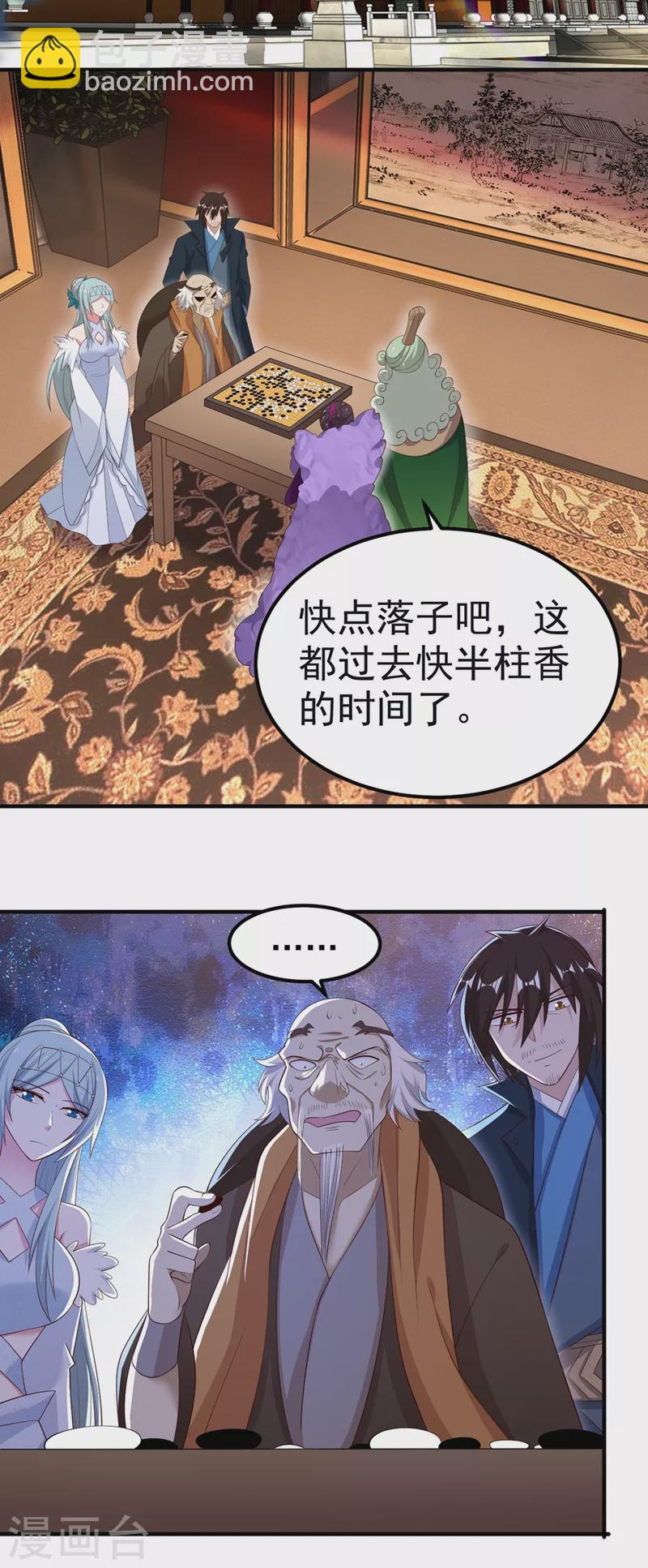 靈劍尊 - 第420話 重回齊天峰 - 3