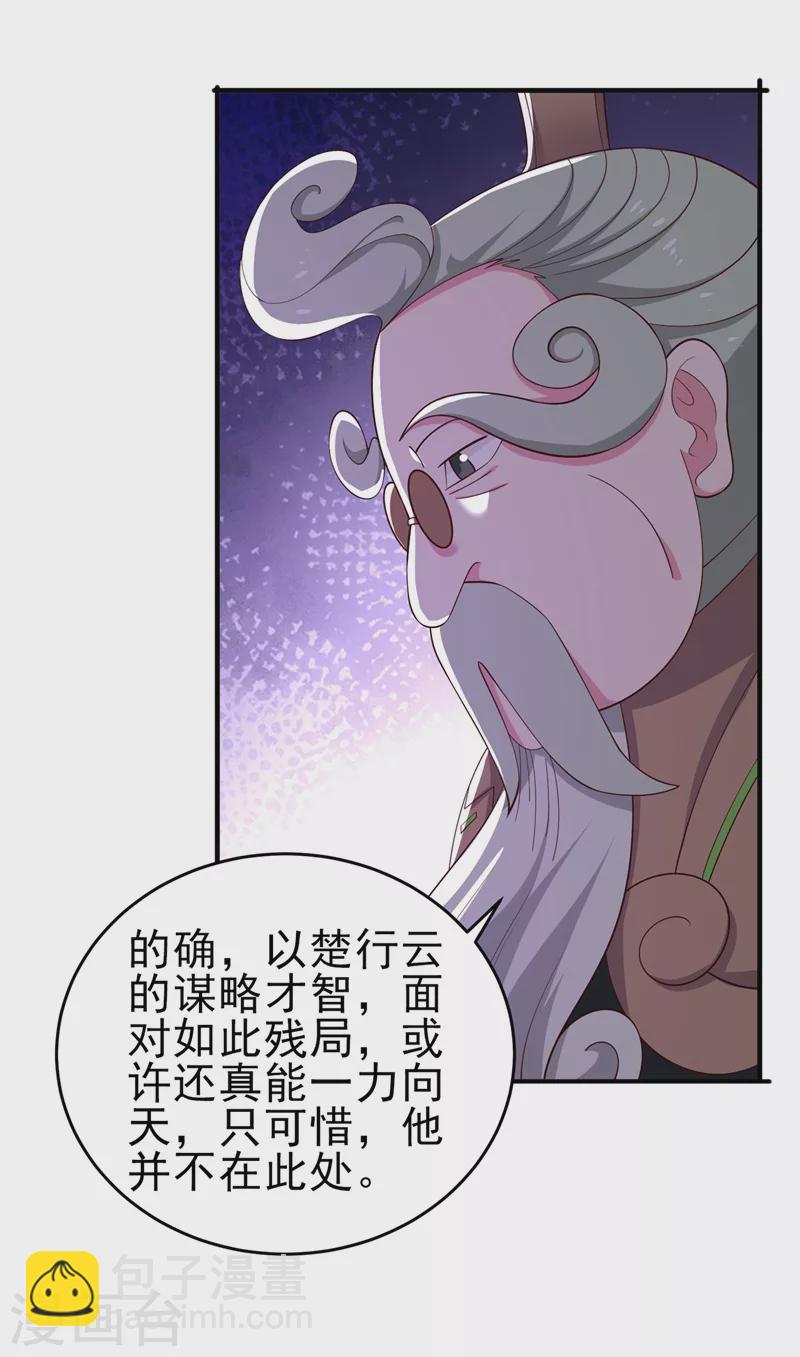 靈劍尊 - 第420話 重回齊天峰 - 2