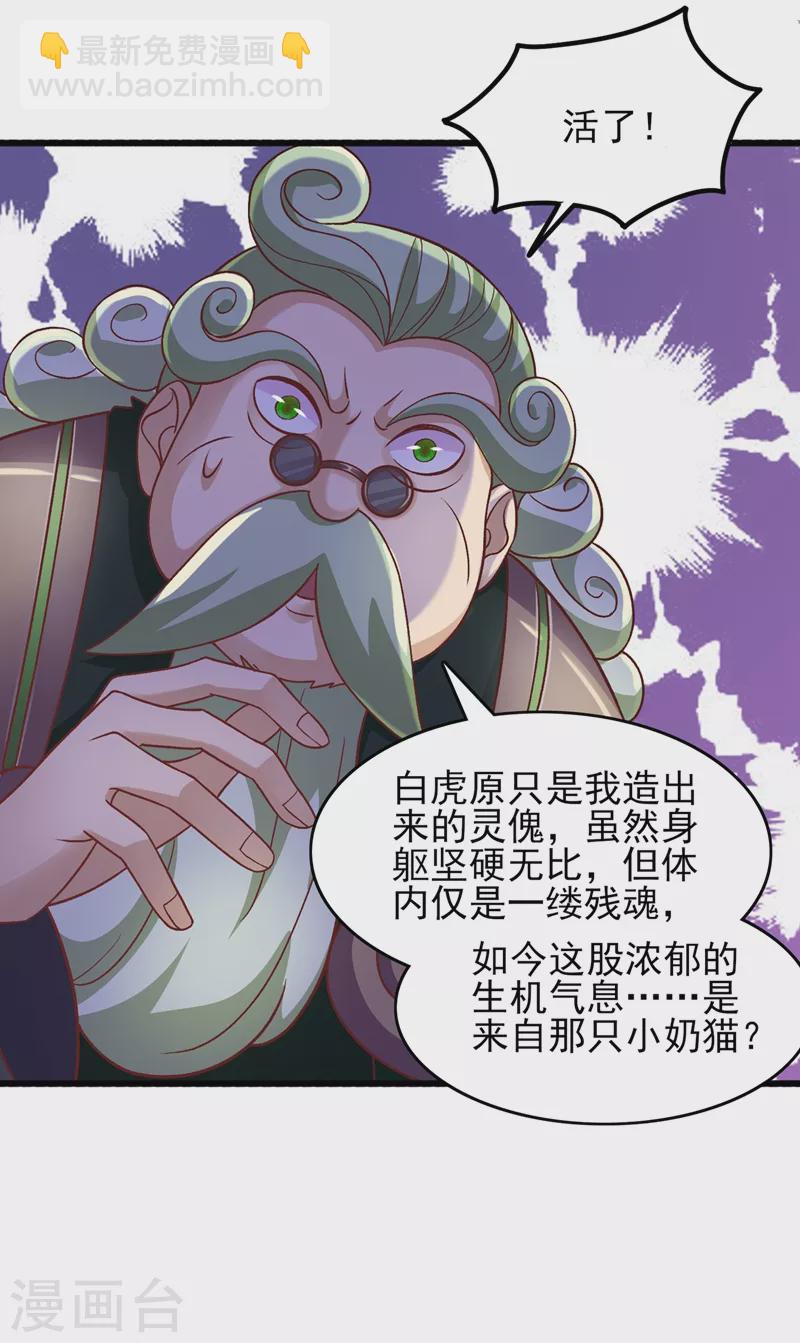 靈劍尊 - 第422話 靈獸卵裡孵出小奶貓 - 3