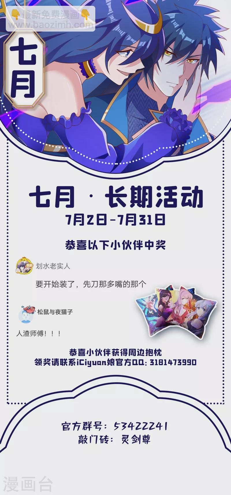 靈劍尊 - 第426話 切磋競價 - 6